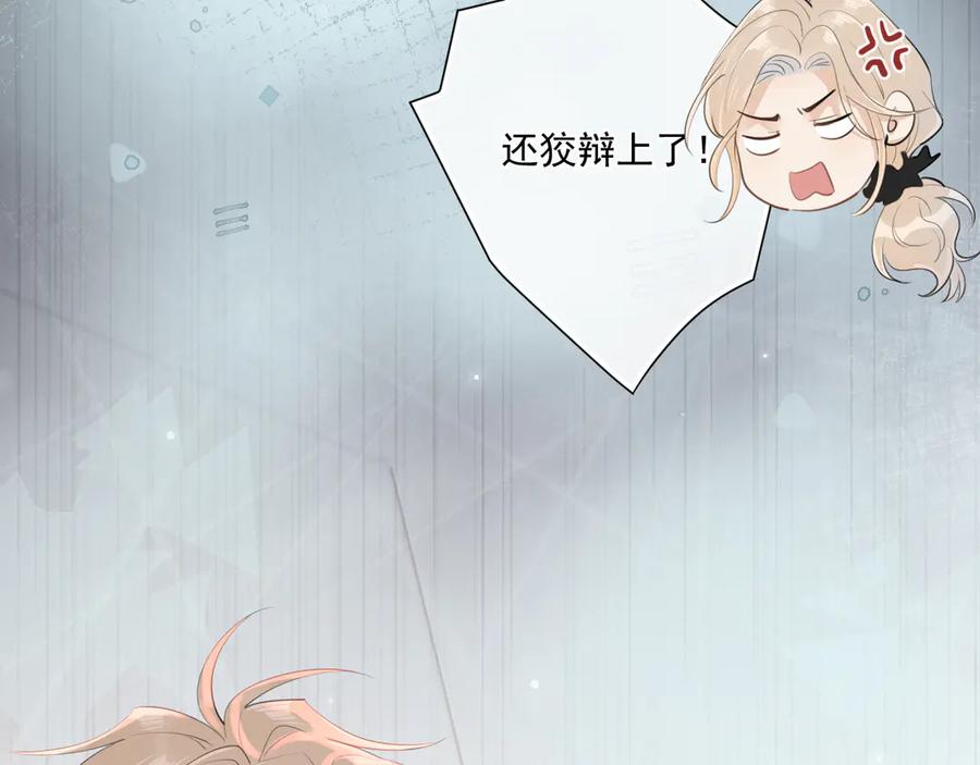 你越界了 第二十三话 混入男寝 第17页