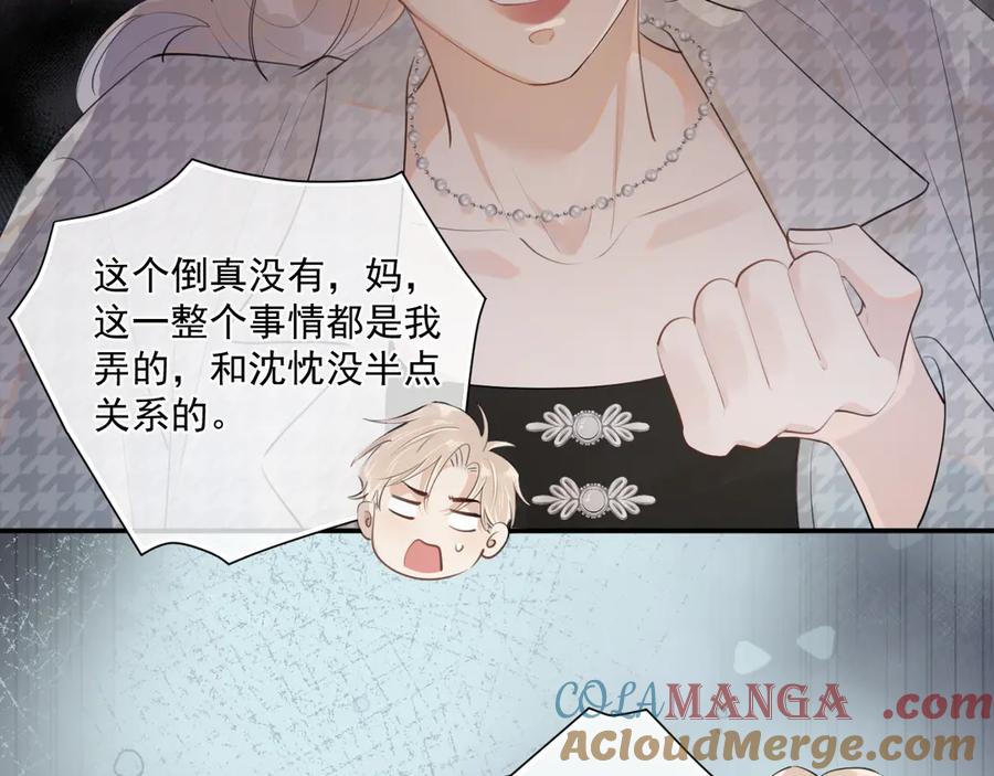 你越界了 第二十三话 混入男寝 第16页