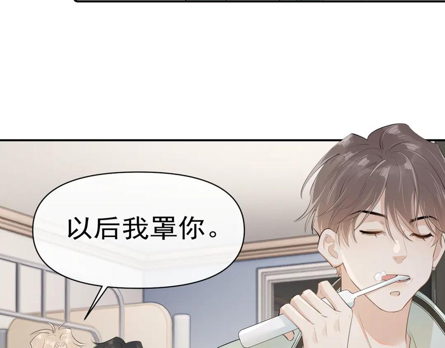 你越界了 第二十三话 混入男寝 第54页