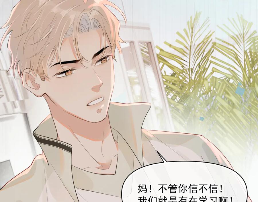 你越界了 第二十三话 混入男寝 第18页