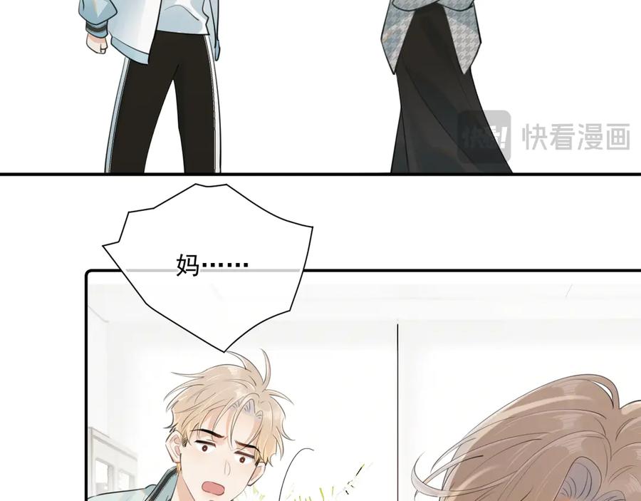 你越界了 第二十三话 混入男寝 第23页