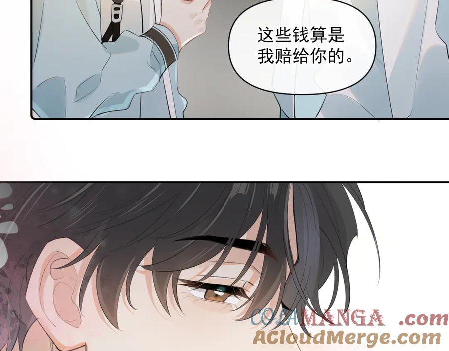 你越界了 第二十三话 混入男寝 第46页