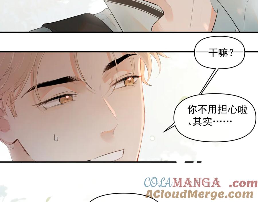 你越界了 第二十三话 混入男寝 第7页