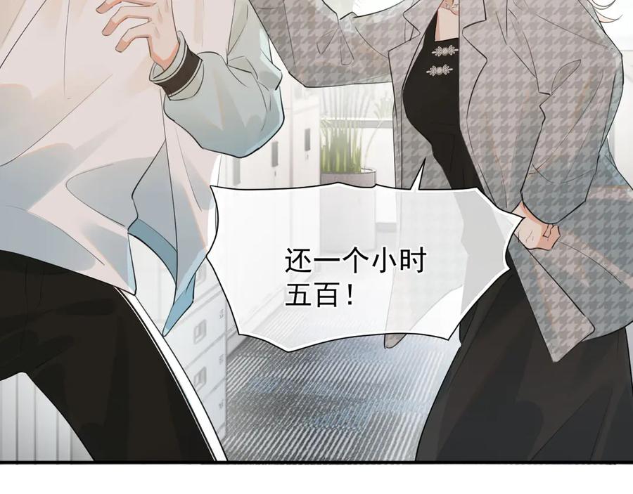 你越界了 第二十三话 混入男寝 第14页