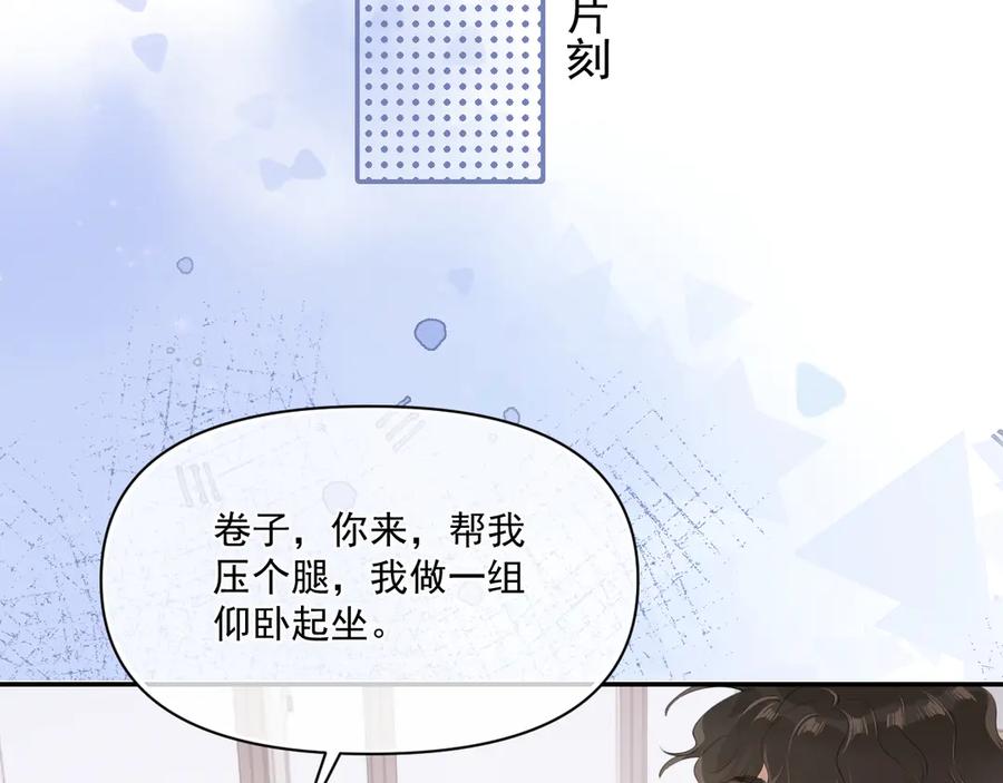 你越界了 第二十四话 胡思乱想 第66页