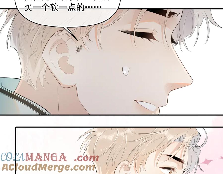 你越界了 第二十四话 胡思乱想 第19页
