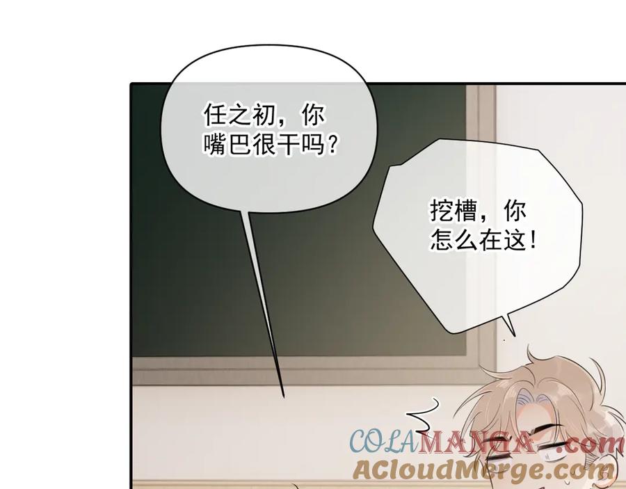 你越界了 第二十四话 胡思乱想 第37页