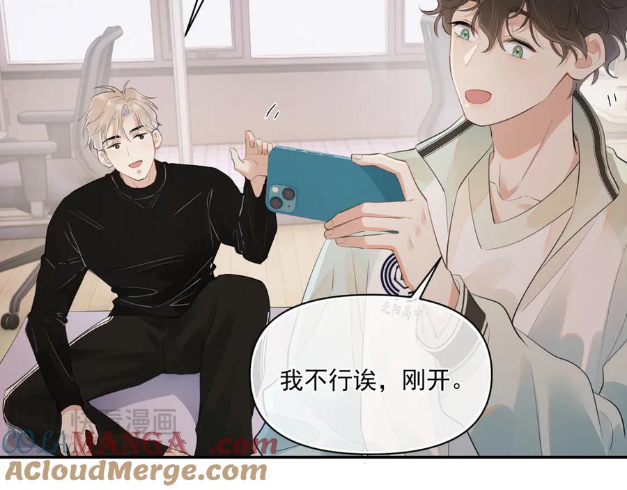 你越界了 第二十四话 胡思乱想 第67页