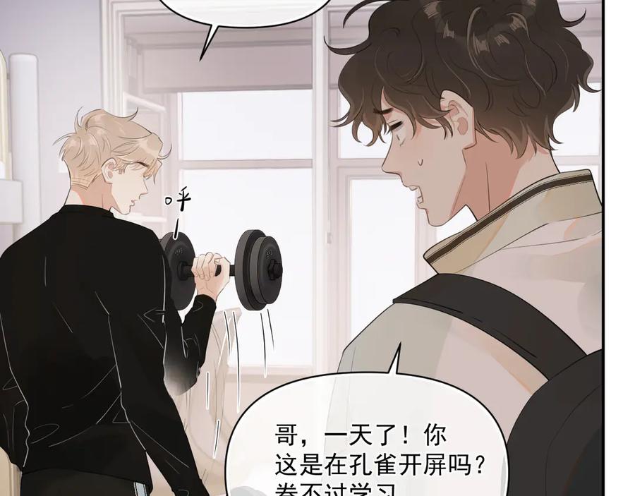 你越界了 第二十四话 胡思乱想 第62页
