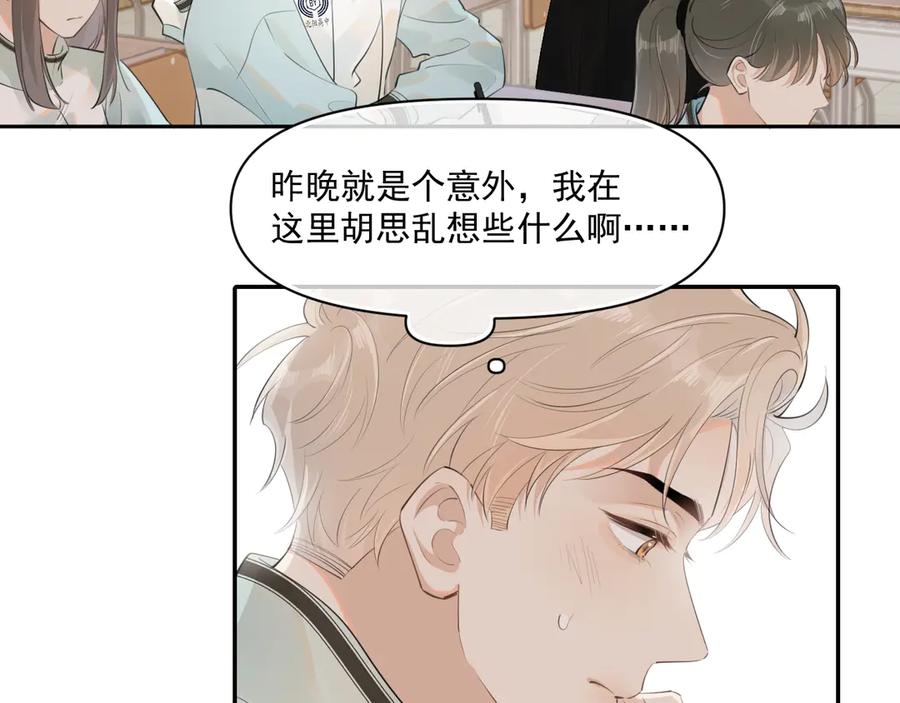 你越界了 第二十四话 胡思乱想 第32页