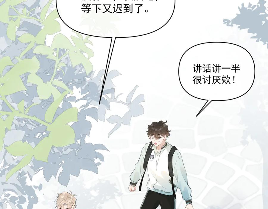 你越界了 第二十四话 胡思乱想 第27页