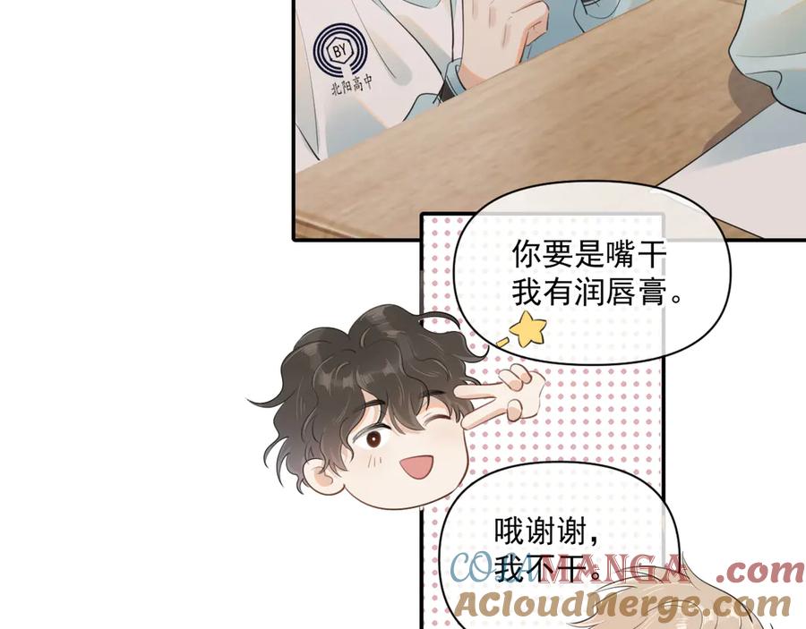 你越界了 第二十四话 胡思乱想 第40页