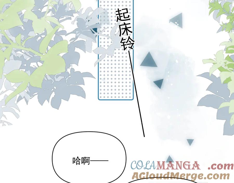 你越界了 第二十四话 胡思乱想 第16页