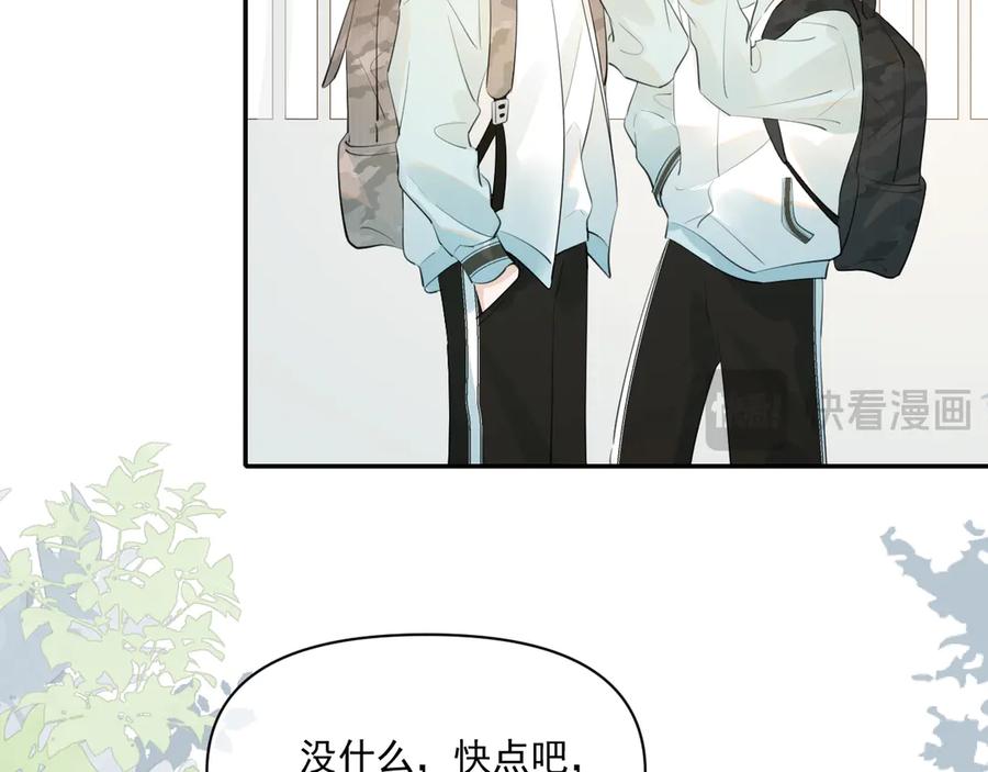 你越界了 第二十四话 胡思乱想 第26页