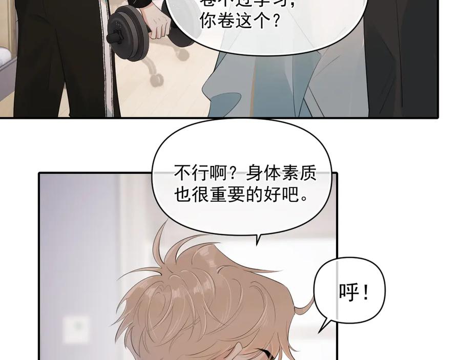 你越界了 第二十四话 胡思乱想 第63页