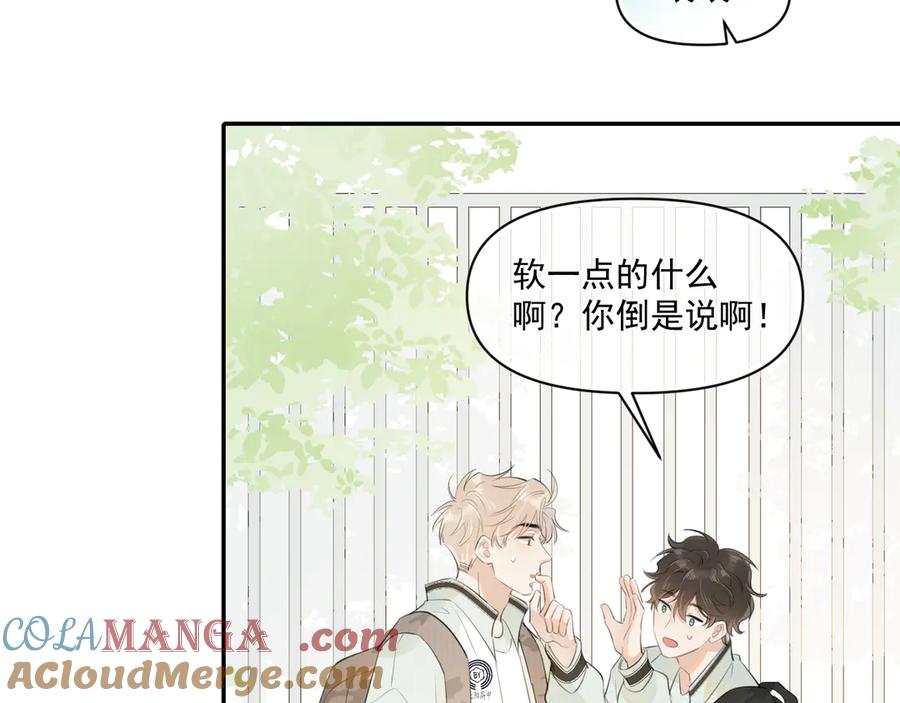 你越界了 第二十四话 胡思乱想 第25页