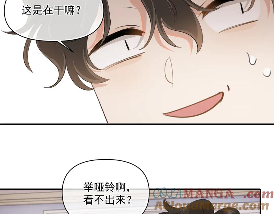 你越界了 第二十四话 胡思乱想 第61页