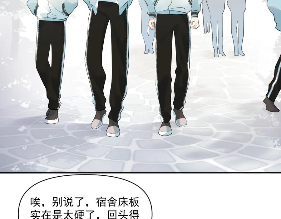 你越界了 第二十四话 胡思乱想 第18页