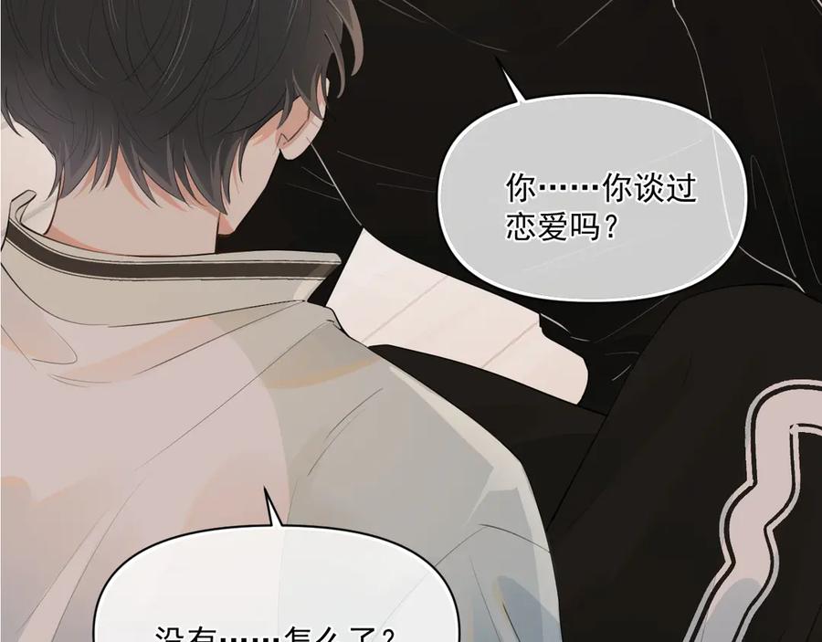 你越界了 第二十四话 胡思乱想 第78页