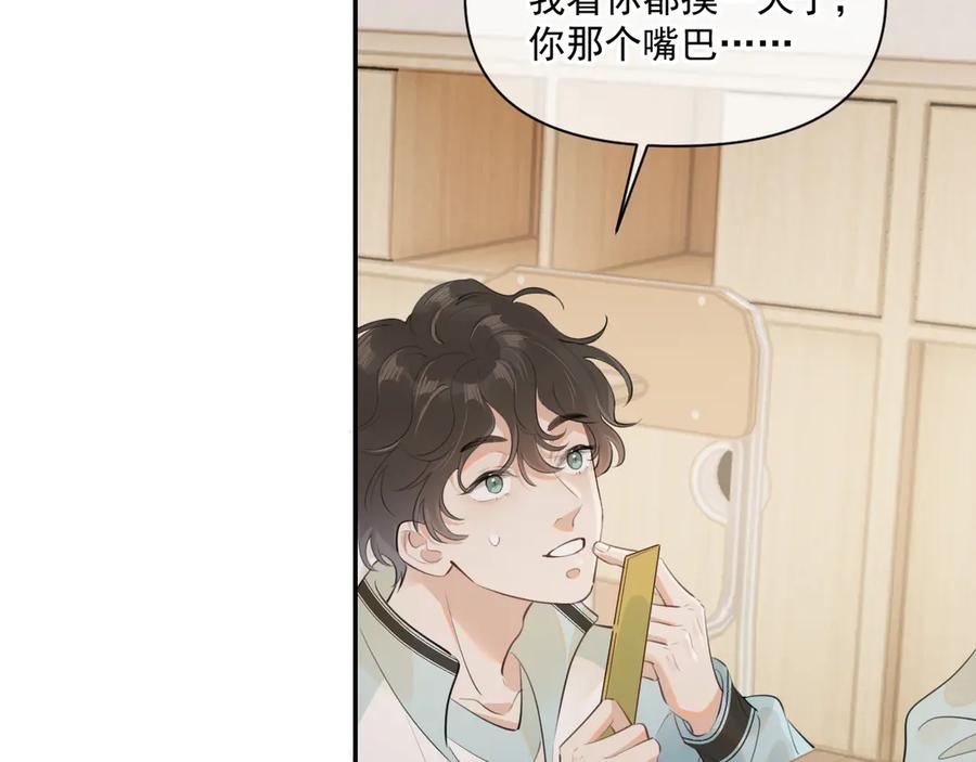 你越界了 第二十四话 胡思乱想 第39页