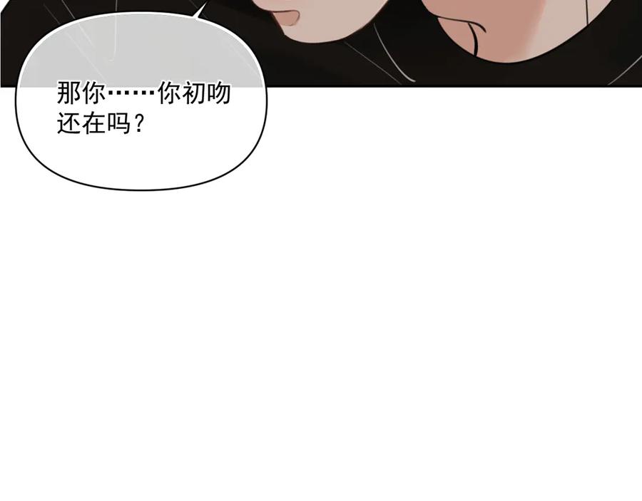 你越界了 第二十四话 胡思乱想 第80页