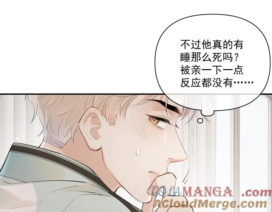 你越界了 第二十四话 胡思乱想 第34页