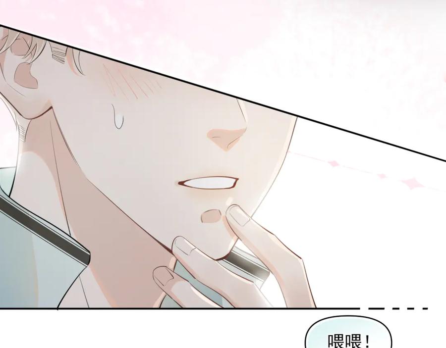 你越界了 第二十四话 胡思乱想 第24页