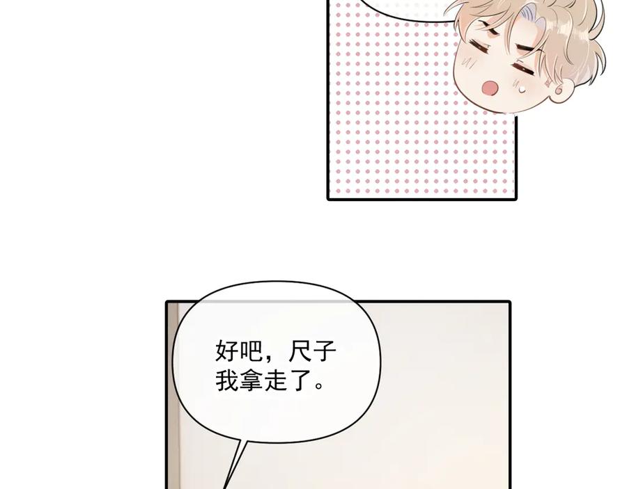 你越界了 第二十四话 胡思乱想 第41页
