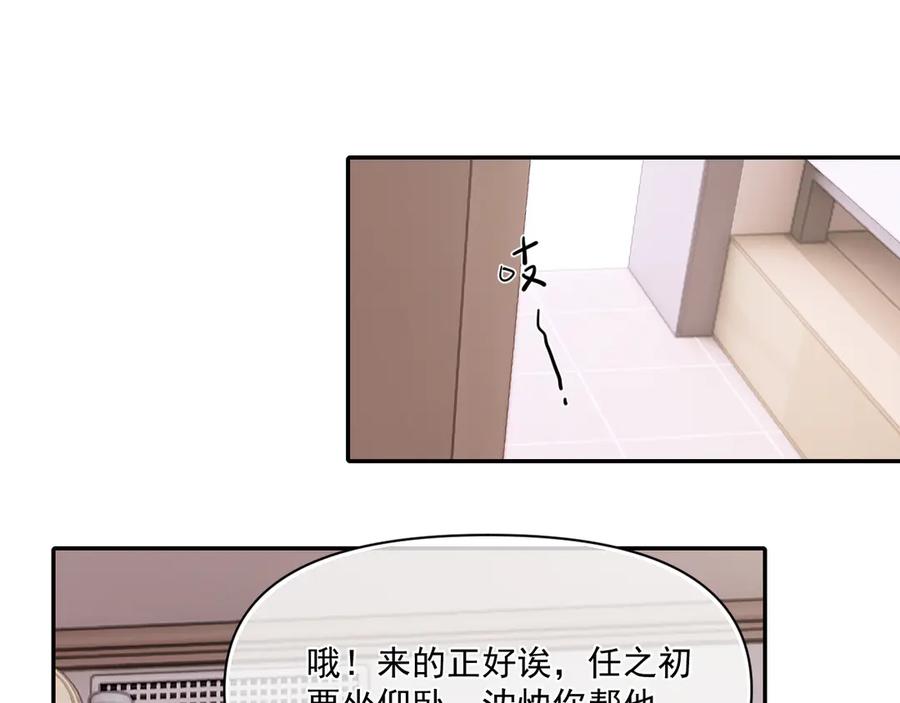 你越界了 第二十四话 胡思乱想 第68页