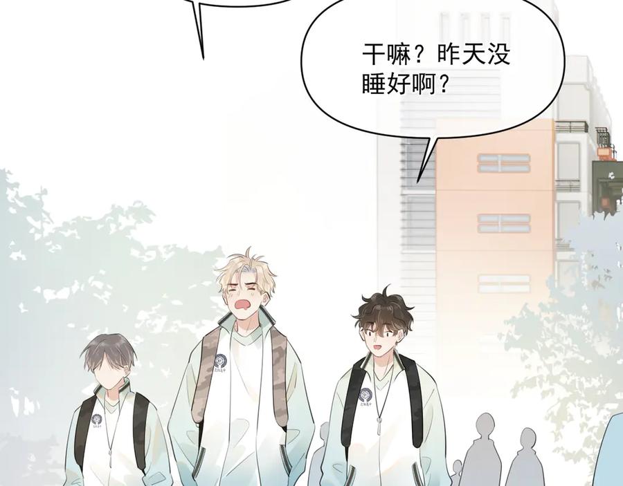 你越界了 第二十四话 胡思乱想 第17页