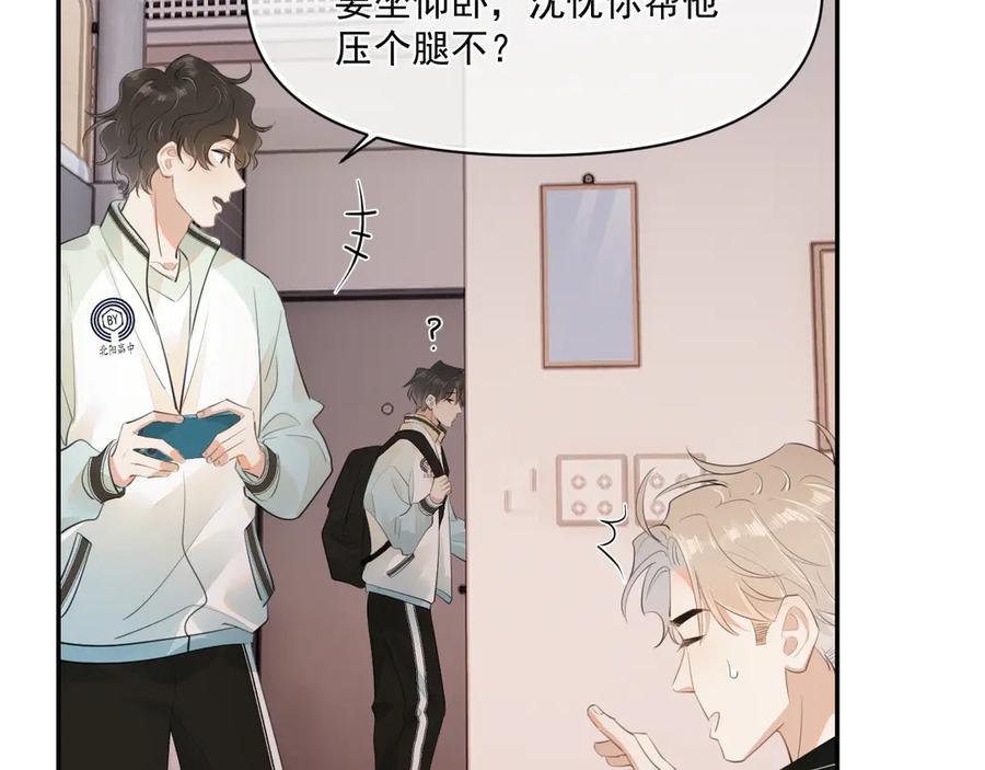你越界了 第二十四话 胡思乱想 第69页