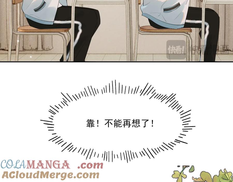 你越界了 第二十四话 胡思乱想 第46页