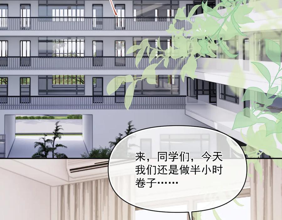 你越界了 第二十四话 胡思乱想 第30页