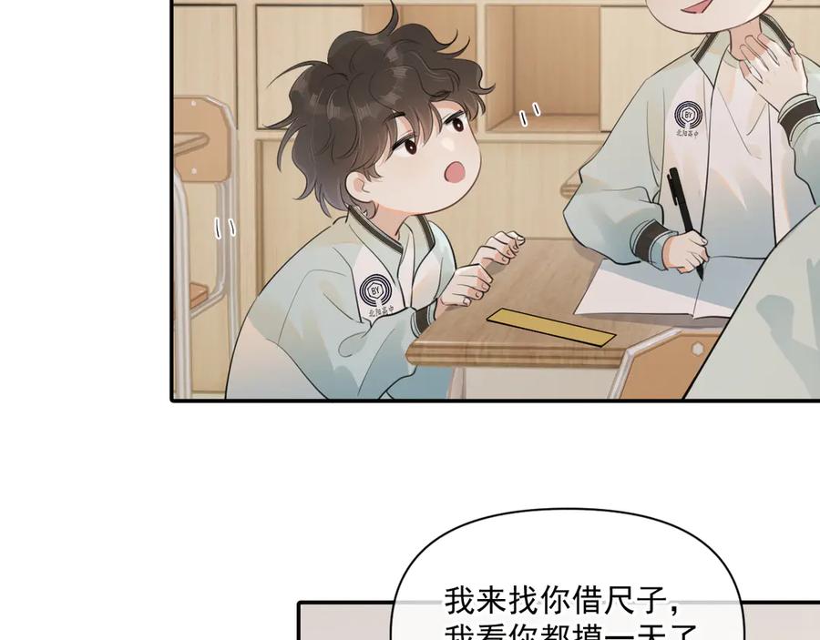 你越界了 第二十四话 胡思乱想 第38页