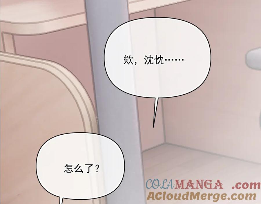 你越界了 第二十四话 胡思乱想 第76页