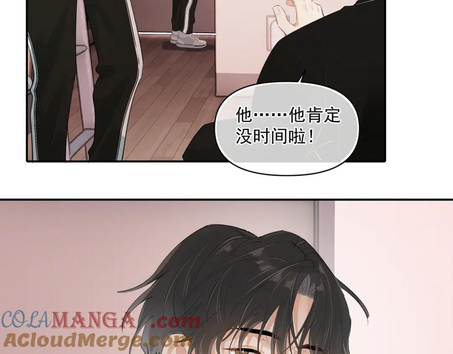 你越界了 第二十四话 胡思乱想 第70页