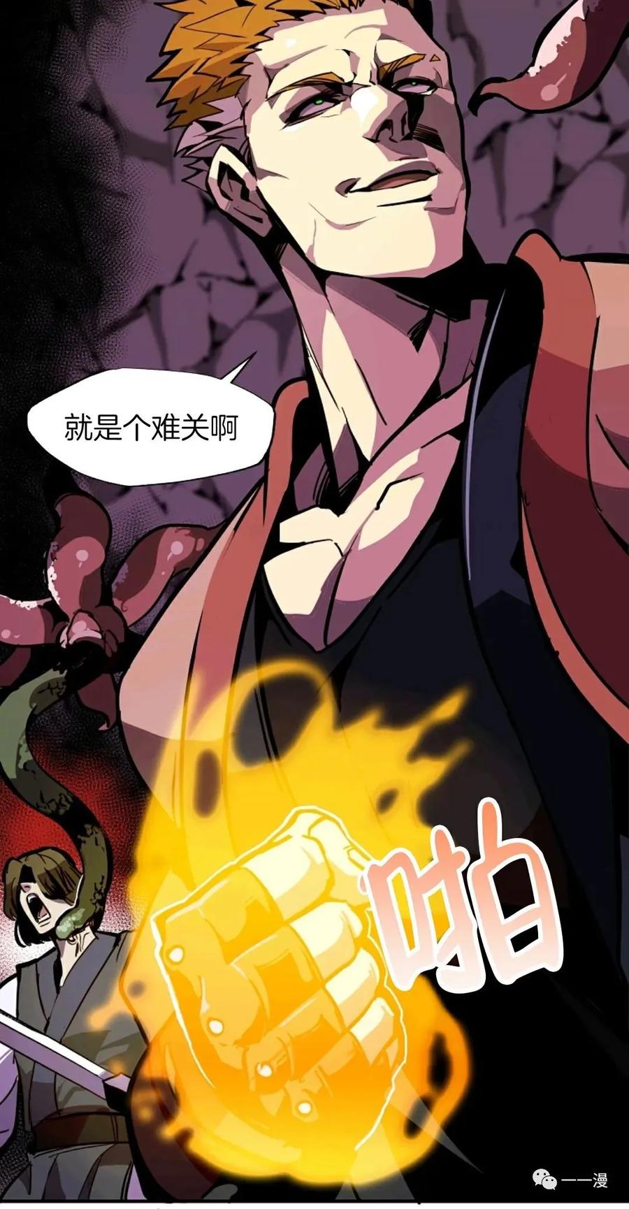 《独一无二的回归》第26话 第5页