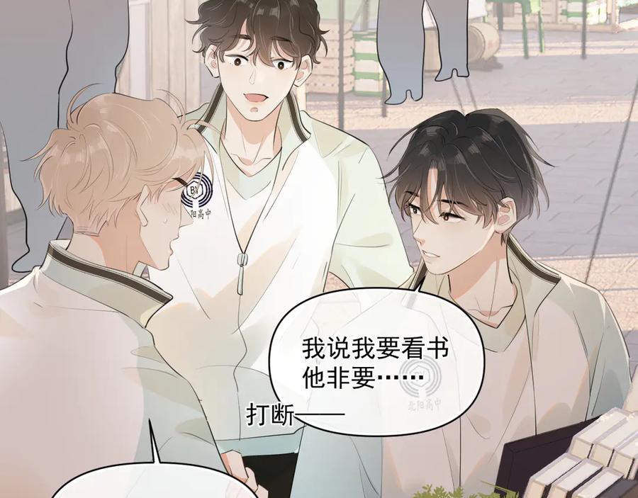 你越界了 第二十五话 你很好看 第56页