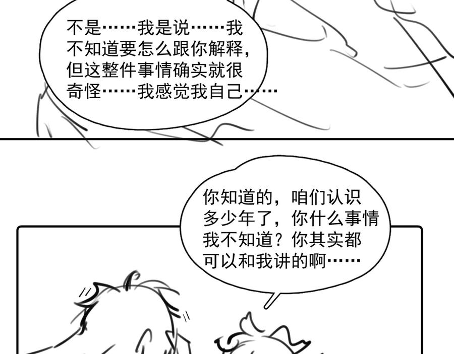 你越界了 第二十五话 你很好看 第89页