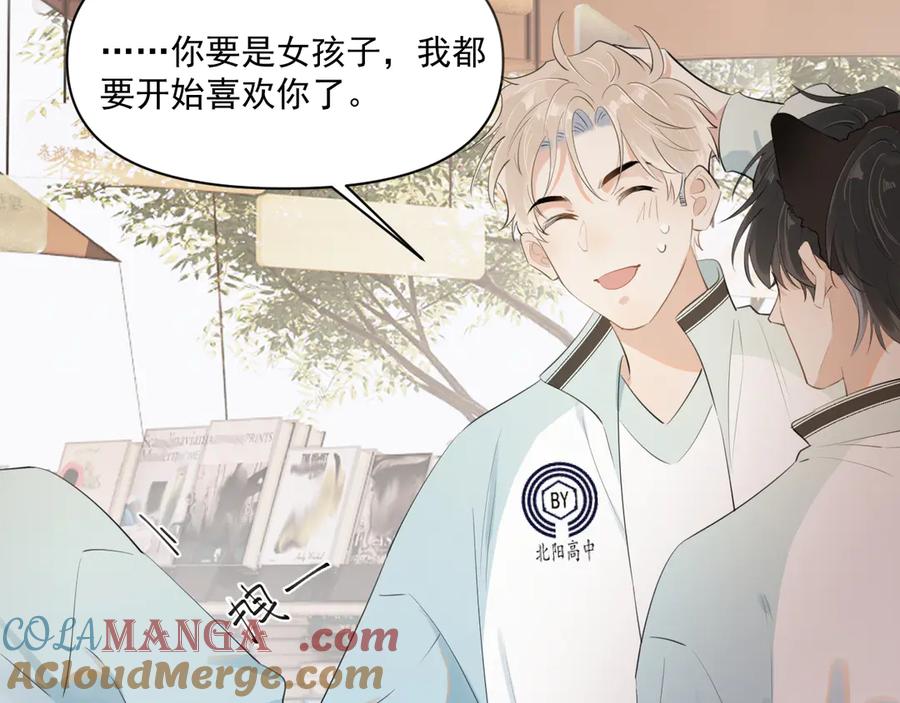 你越界了 第二十五话 你很好看 第79页
