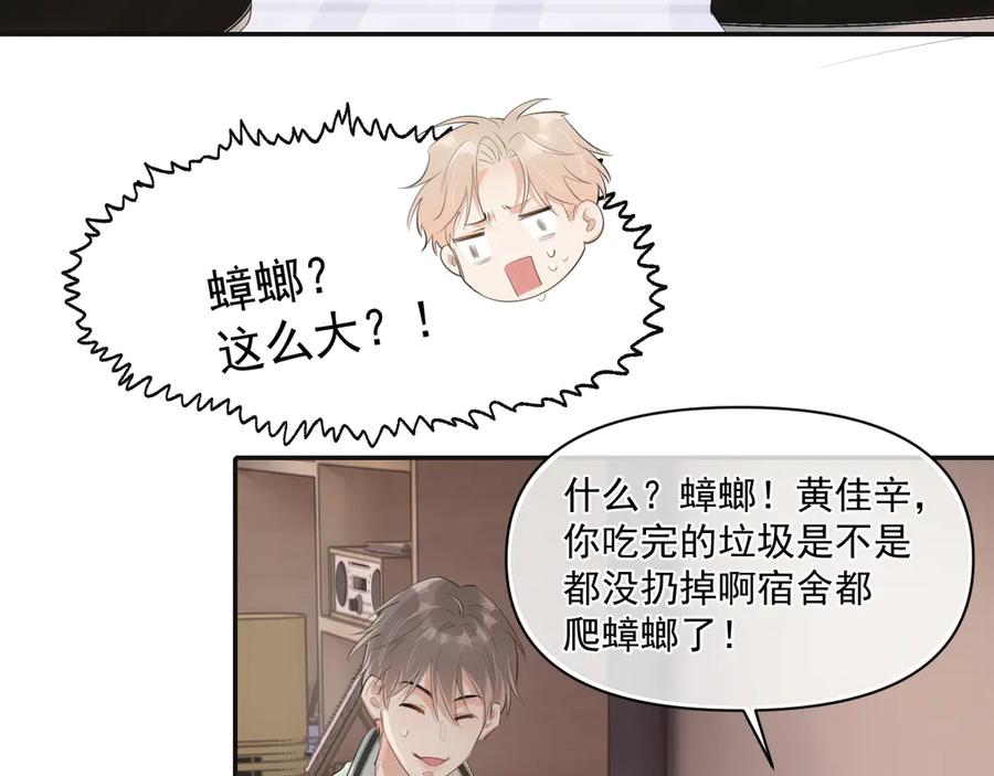你越界了 第二十五话 你很好看 第38页