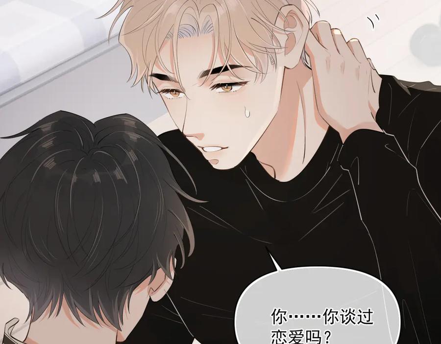你越界了 第二十五话 你很好看 第17页