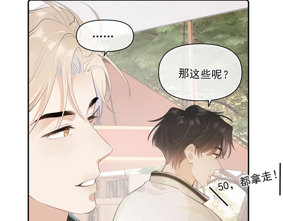 你越界了 第二十五话 你很好看 第60页