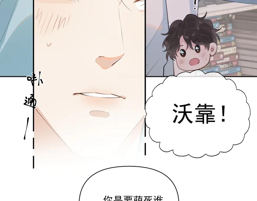 你越界了 第二十五话 你很好看 第66页