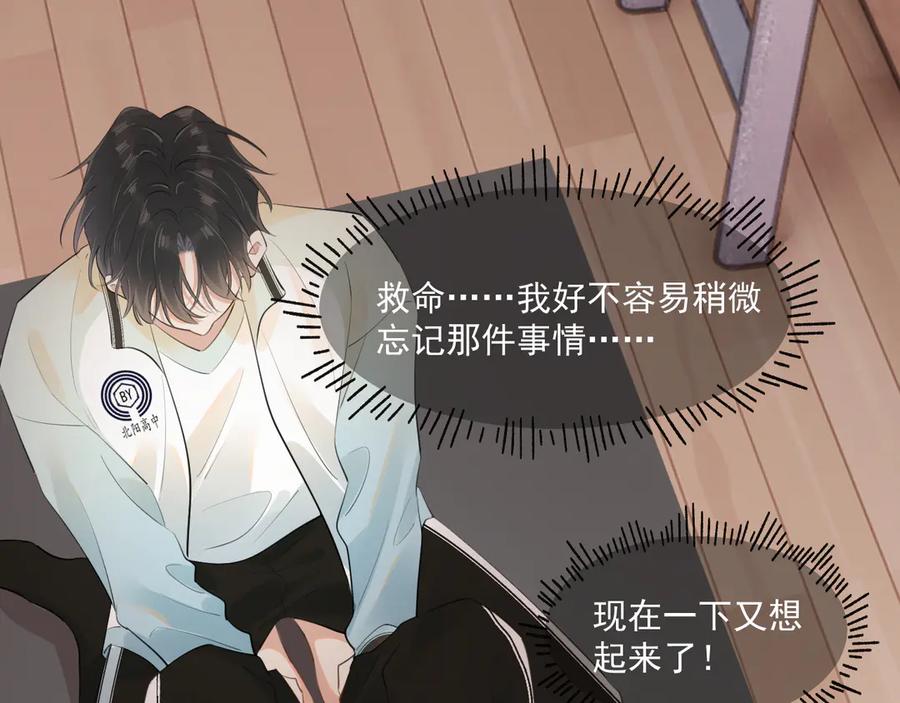 你越界了 第二十五话 你很好看 第11页