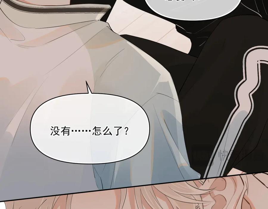 你越界了 第二十五话 你很好看 第18页