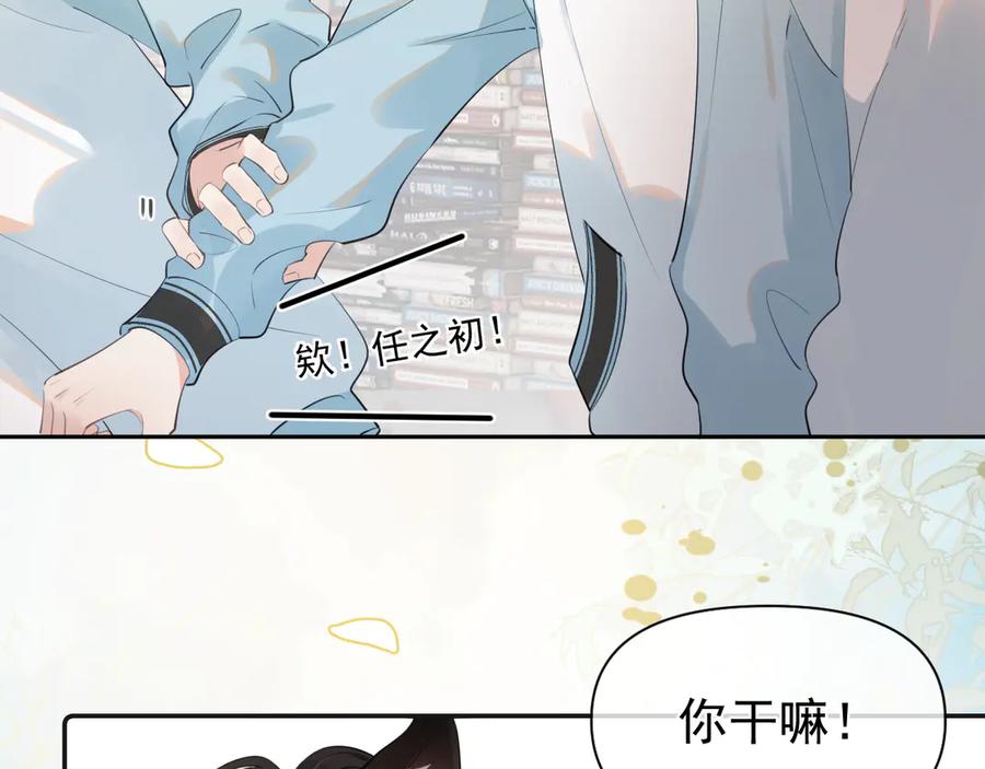 你越界了 第二十五话 你很好看 第80页