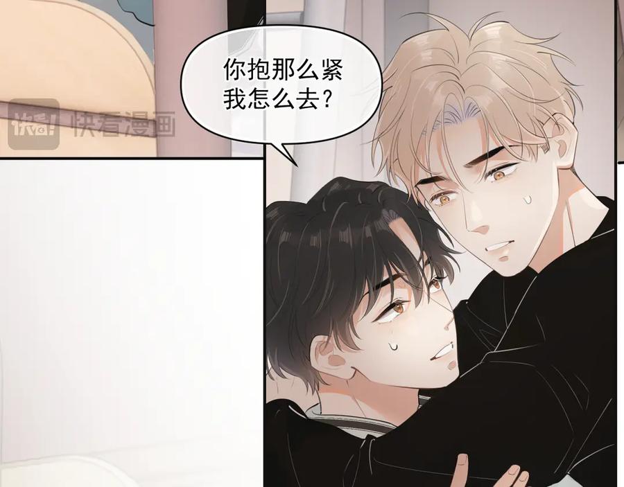 你越界了 第二十五话 你很好看 第44页