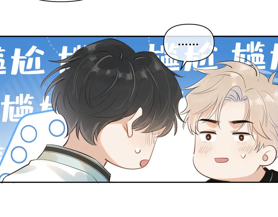 你越界了 第二十五话 你很好看 第20页