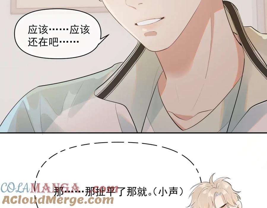 你越界了 第二十五话 你很好看 第31页